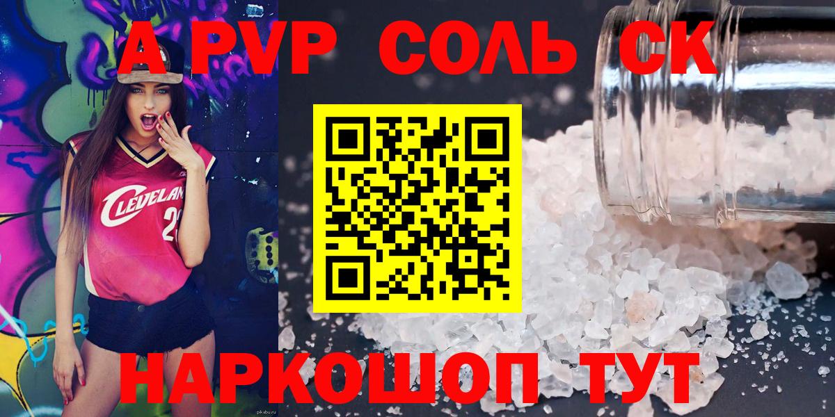 Альфа ПВП СК КРИС  Вход с VPN  Людиново  Альфа ПВП Соль  A PVP  APVP Crystall 