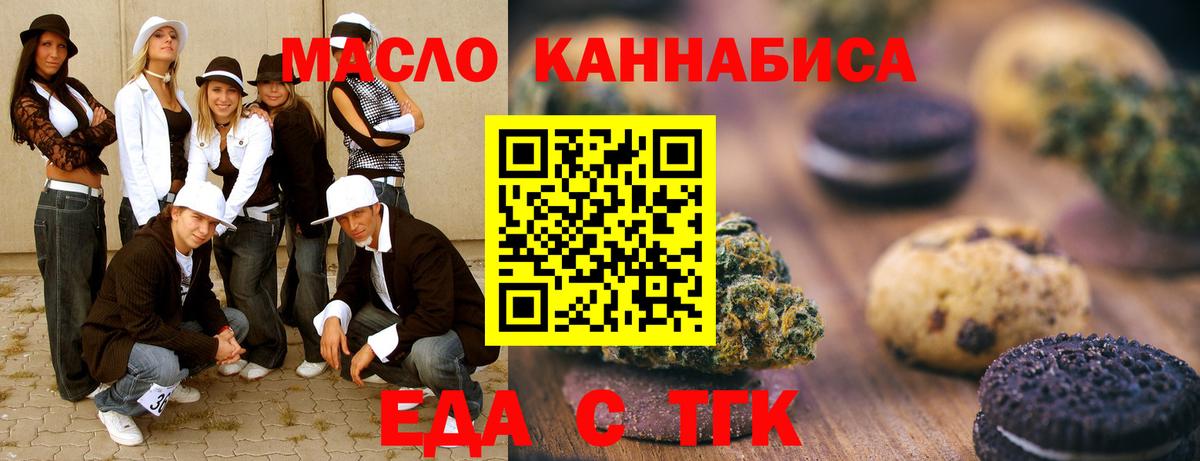 Еда ТГК марихуана Людиново