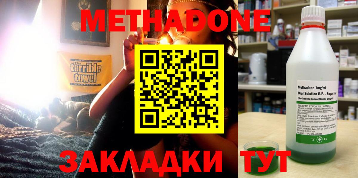 Людиново  МЕТАДОН methadone  Вход с VPN 