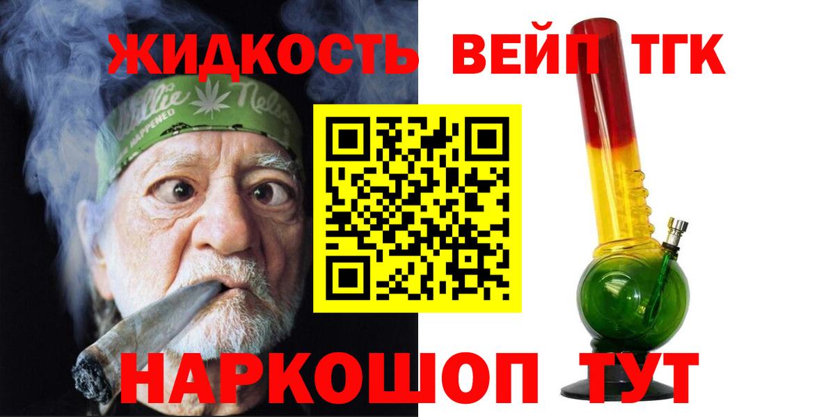 Дистиллят ТГК вейп с тгк  Дистиллят ТГК THC oil  Людиново  Вход с VPN 
